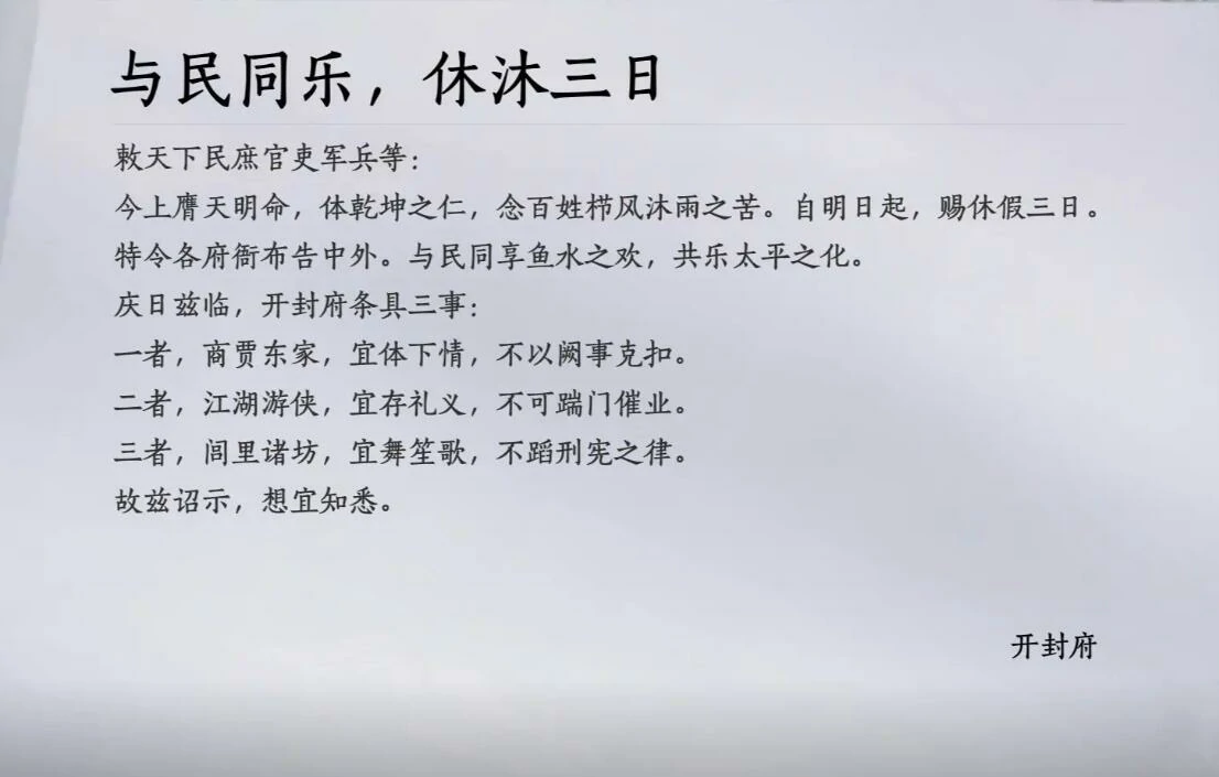 燕云十六声,燕云十六声休沐三日什么意思,燕云十六声休沐三日意思介绍,燕云十六声