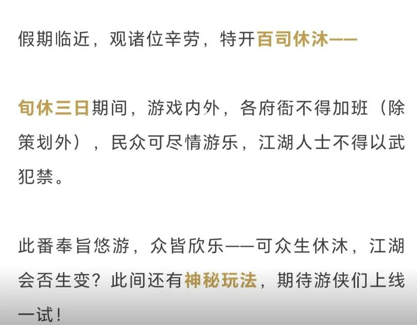 燕云十六声,燕云十六声休沐三日什么意思,燕云十六声休沐三日意思介绍,燕云十六声