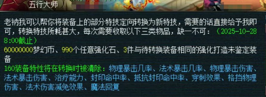 梦幻西游,梦幻西游特技定向转换功能,特技定向转换功能介绍,梦幻西游