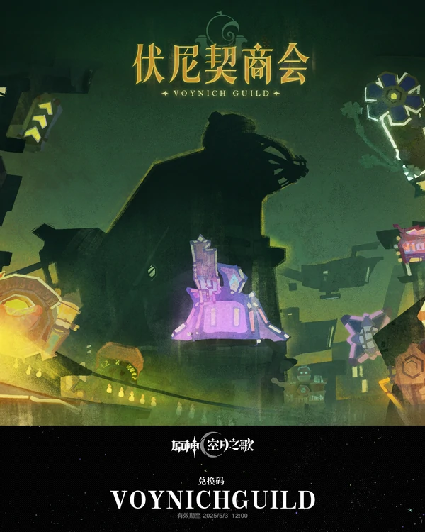 原神,原神挪德卡莱兑换码,原神挪德卡莱兑换码2025最新汇总,原神