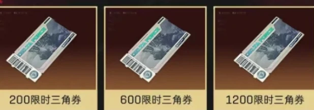 三角洲行动,猛攻节限时三角券领取方法,三角洲行动