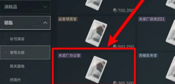 三角洲行动,水泥厂办公室钥匙房卡位置,三角洲行动