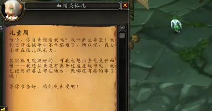 魔兽世界,沙塔斯儿童周任务线,魔兽世界沙塔斯儿童周任务线图文攻略,魔兽世界