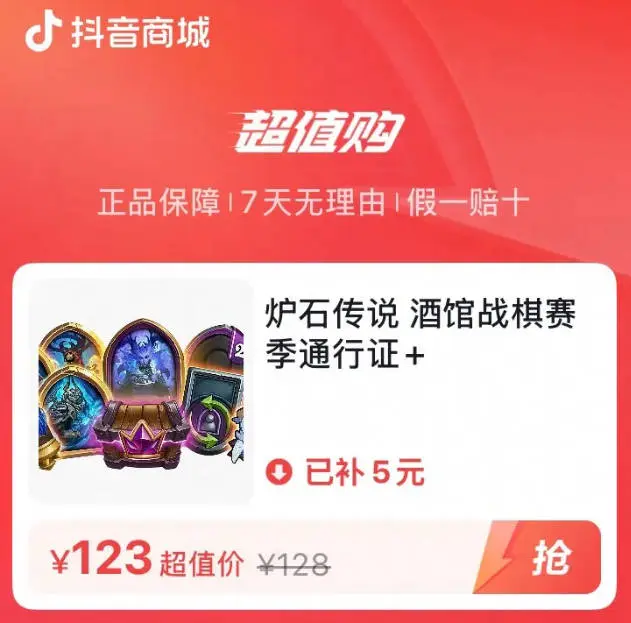 炉石传说,酒馆战棋,S10,抖音,炉石传说：魔兽英雄传,Hearth Stone: Heroes of Warcraft,炉石传说