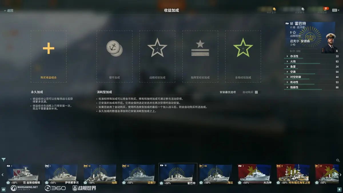 战舰世界,机制,设计,银币,经验加成,战舰世界,World of Warships