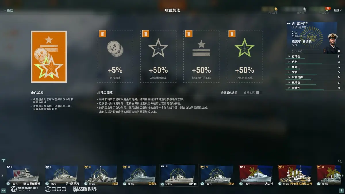 战舰世界,机制,设计,银币,经验加成,战舰世界,World of Warships