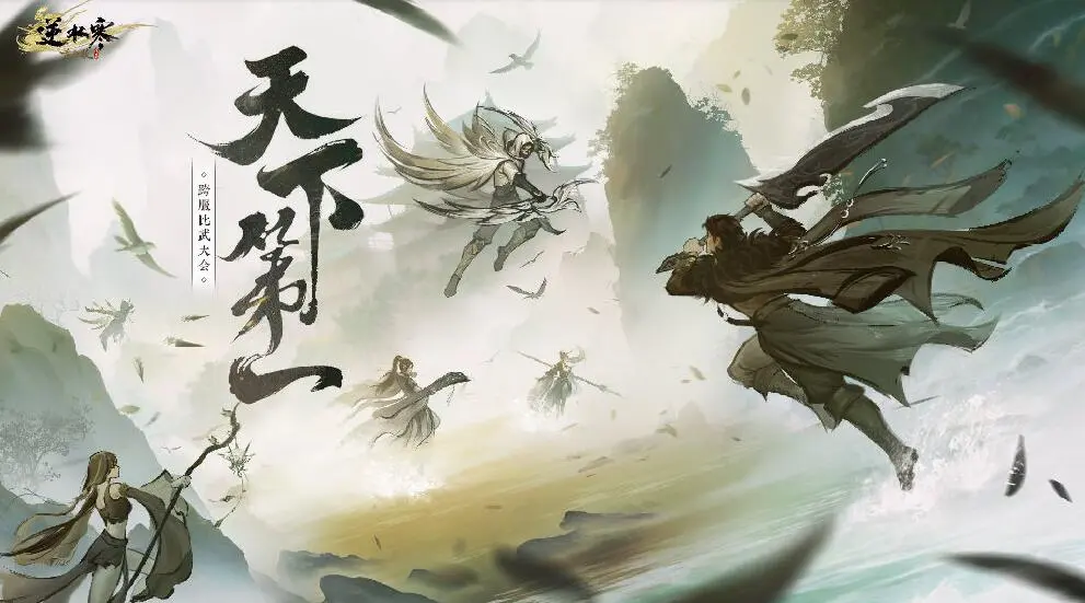 逆水寒,跨服比武大会,逆水寒,Justice,逆水寒