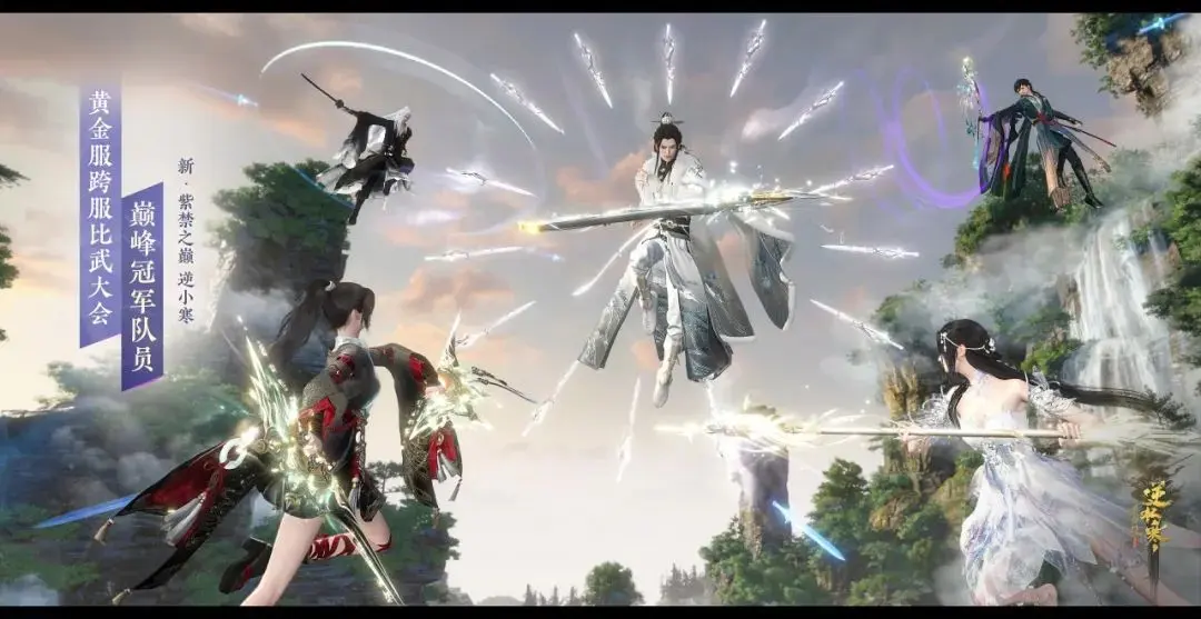 逆水寒,跨服比武大会,逆水寒,Justice,逆水寒