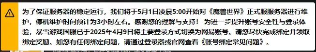 魔兽世界,更新公告,魔兽世界,World of Warcraft,魔兽世界