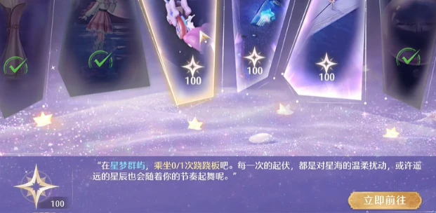 无限暖暖,星海拾光任务攻略,无限暖暖