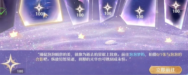 无限暖暖,星海拾光任务攻略,无限暖暖