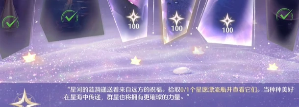 无限暖暖,星海拾光任务攻略,无限暖暖