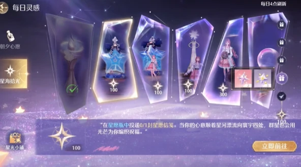 无限暖暖,星海拾光任务攻略,无限暖暖
