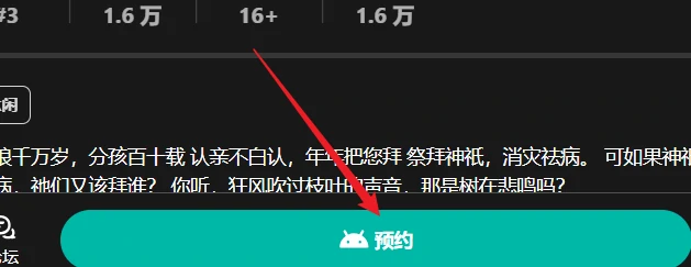 纸嫁衣8千子树,预约方法