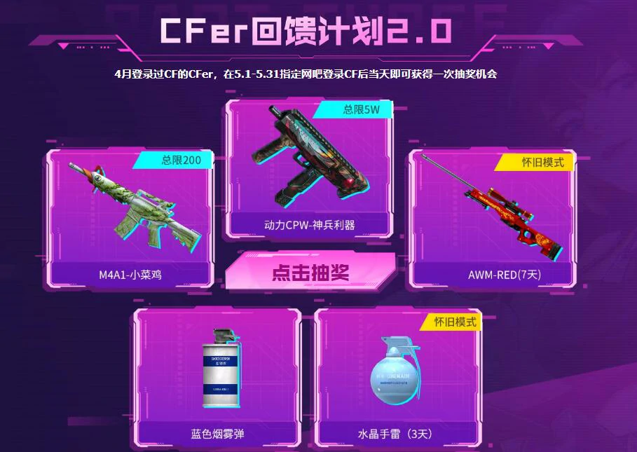 穿越火线,穿越火线2025年5月网吧活动,穿越火线2025年5月网吧活动入口,穿越火线