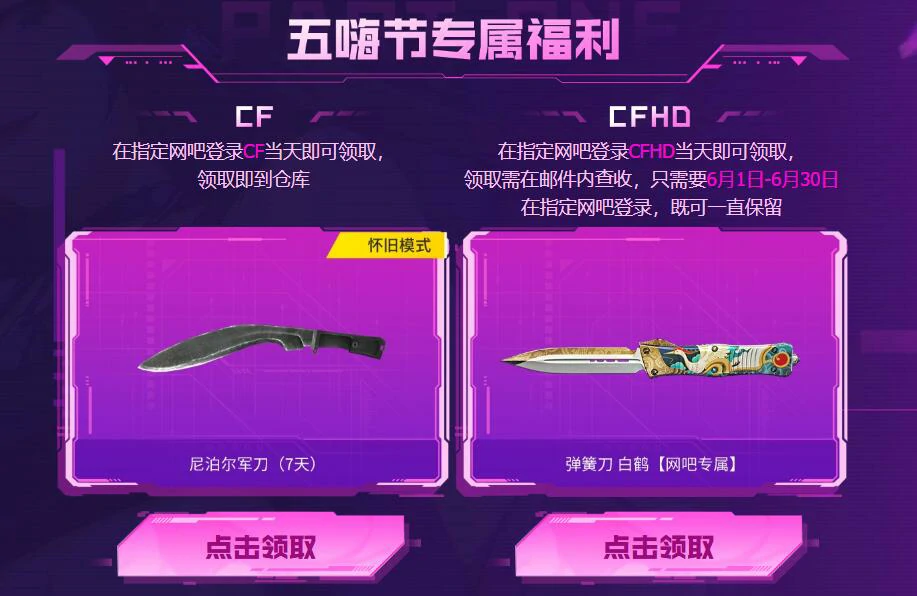 穿越火线,穿越火线2025年5月网吧活动,穿越火线2025年5月网吧活动入口,穿越火线