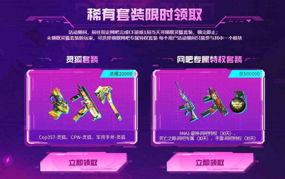 穿越火线,穿越火线2025年5月网吧活动,穿越火线2025年5月网吧活动入口,穿越火线