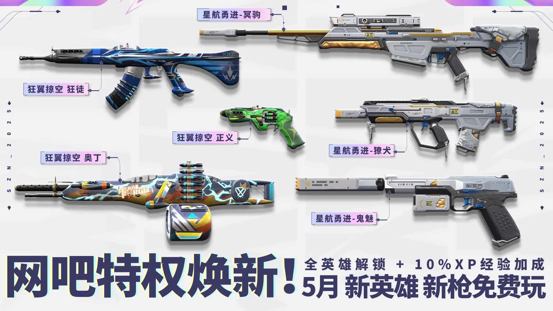 无畏契约,特权体验皮肤,无畏契约,Valorant,无畏契约