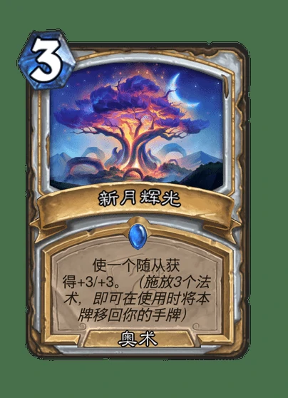 炉石传说,迷你包,世界之树的余烬,全职业新卡,炉石传说