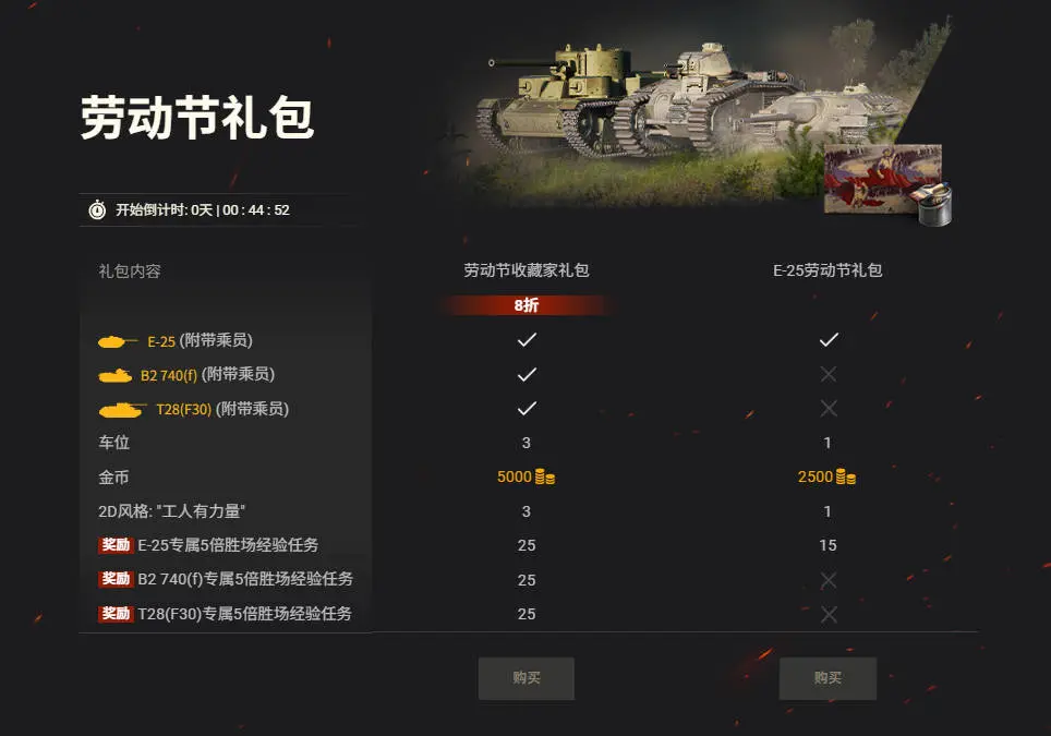 坦克世界,劳动节,坦克世界,World Of Tanks,坦克世界