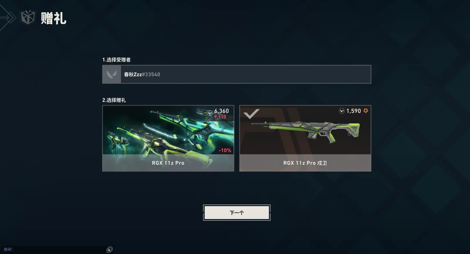 无畏契约,赠礼系统,无畏契约,Valorant,无畏契约