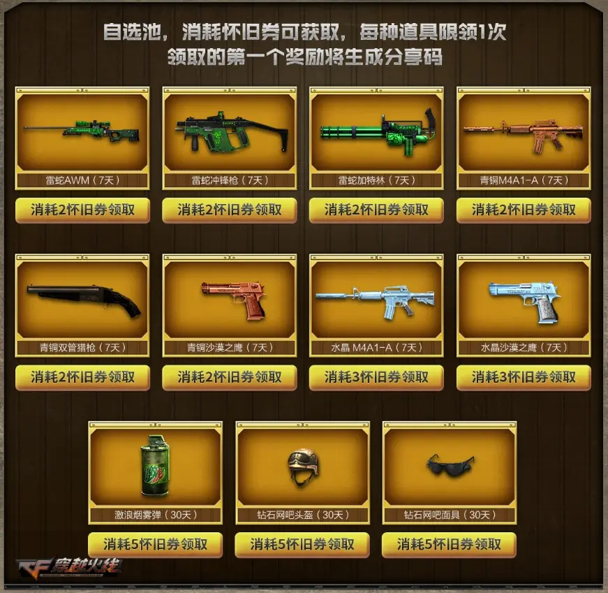 穿越火线,黄金武器,飞虎队,穿越火线,Cross Fire,穿越火线