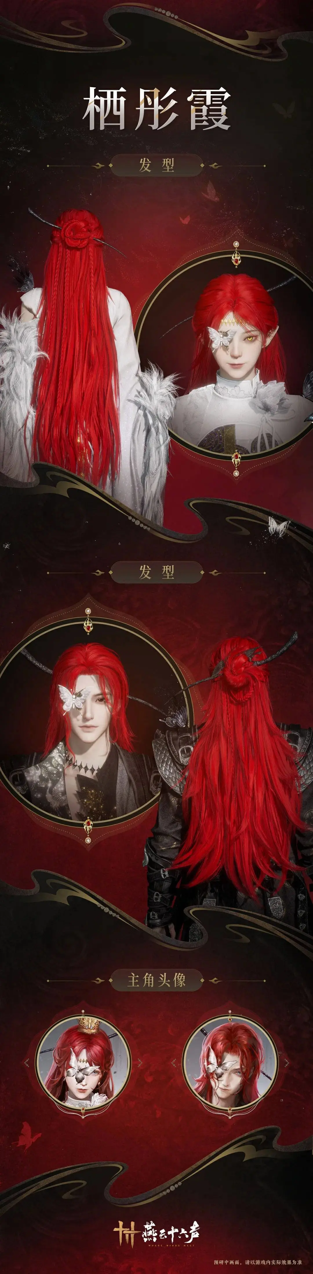 燕云十六声,更新前瞻,黄金膝,五一,新外观,燕云十六声,WHERE WINDS MEET,燕云十六声