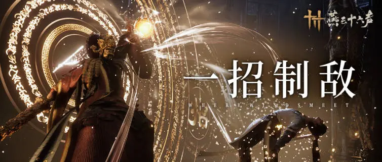 燕云十六声,更新前瞻,黄金膝,五一,新外观,燕云十六声,WHERE WINDS MEET,燕云十六声
