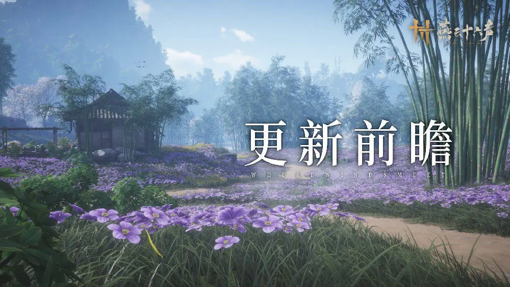 燕云十六声,更新前瞻,黄金膝,五一,新外观,燕云十六声,WHERE WINDS MEET,燕云十六声
