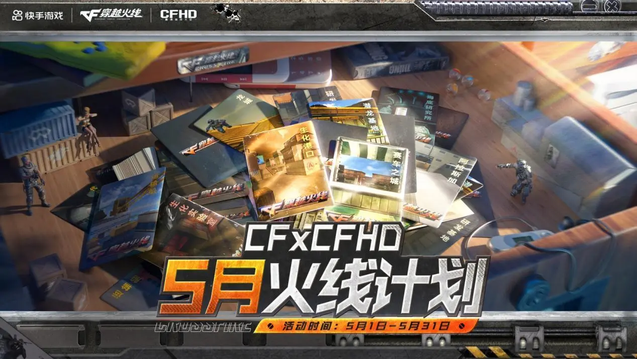 穿越火线,火线计划,穿越火线,Cross Fire