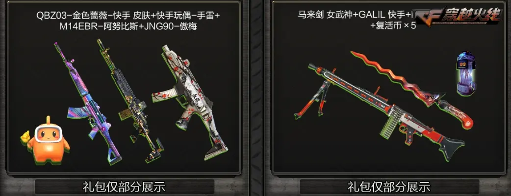 穿越火线,火线计划,穿越火线,Cross Fire