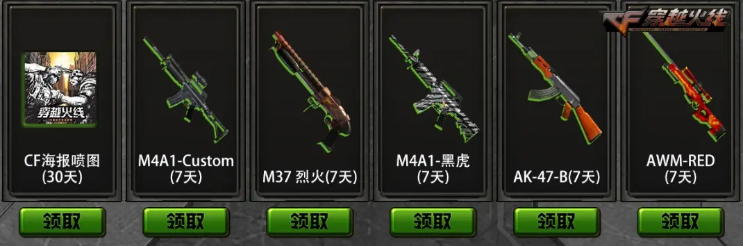 穿越火线,火线计划,穿越火线,Cross Fire