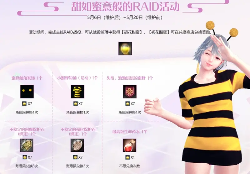 洛奇英雄传,初夏,Raid活动今日开启,洛奇英雄传ol,mabinogi:heroes