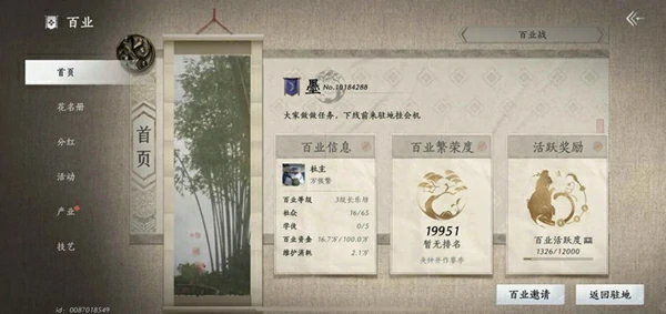 燕云十六声,百业活跃值速刷攻略,燕云十六声
