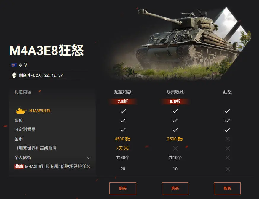坦克世界,M4A3E8,坦克世界,World Of Tanks,坦克世界