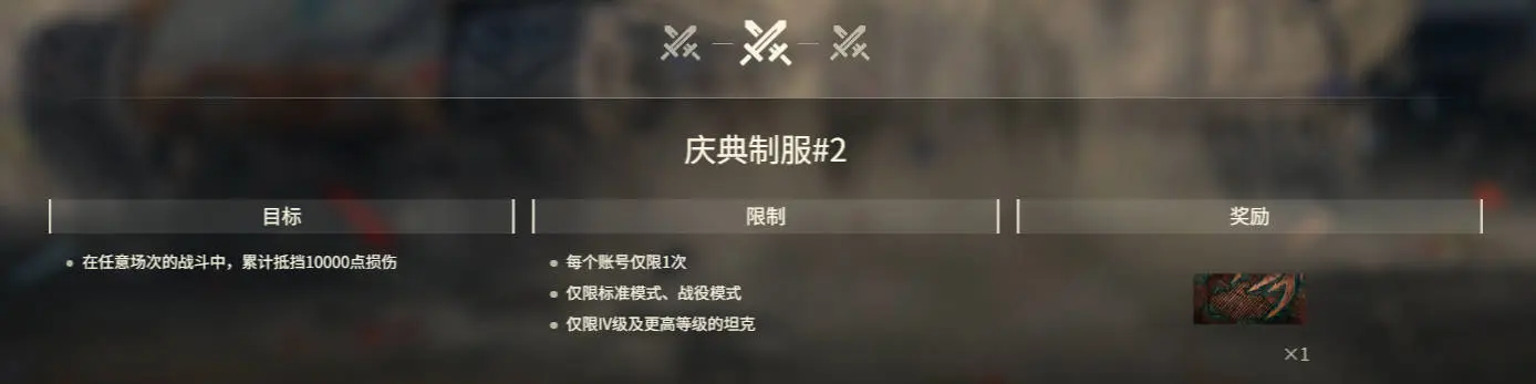 坦克世界,胜利日,80周年,坦克世界,World Of Tanks,坦克世界