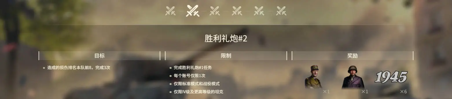 坦克世界,胜利日,80周年,坦克世界,World Of Tanks,坦克世界