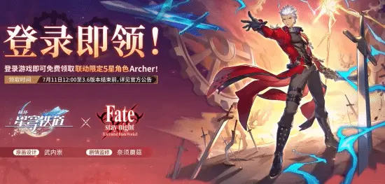 崩铁,联动,Fate,UBW,7月11日,红A,崩坏：星穹铁道,Honkai: Star Rail