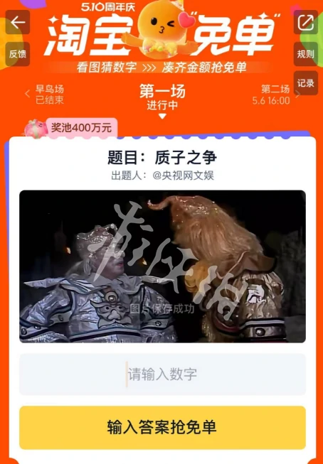淘宝免单,活动参与方法