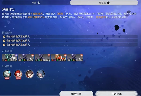 崩坏星穹铁道,星芒启明攻略大全,星穹铁道