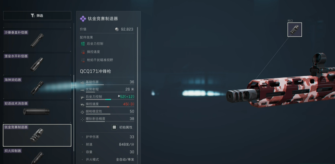 金枪客1QCQ171怎么改,三角洲行动金枪客1QCQ171改枪方案,三角洲行动