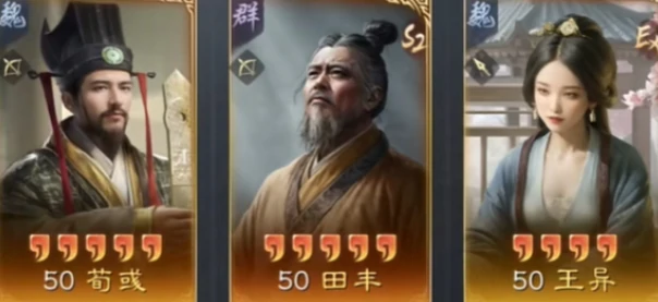 三国谋定天下,s7王异阵容推荐