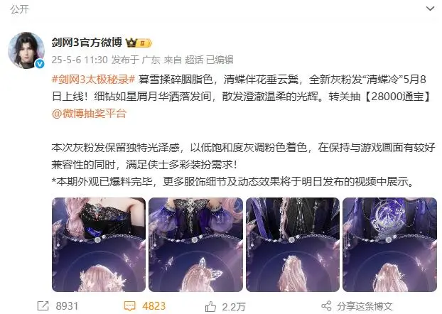 剑网3,粉发,清蝶冷,剑网3,jx3