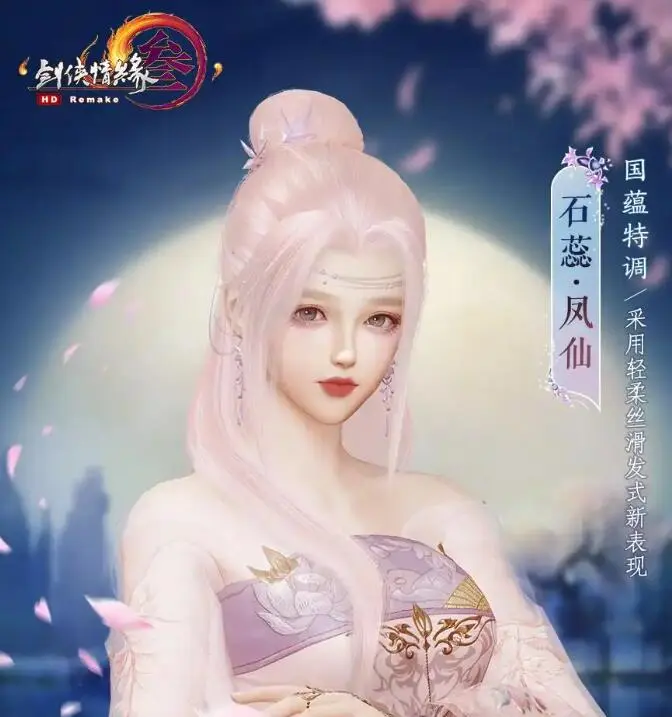 剑网3,粉发,清蝶冷,剑网3,jx3