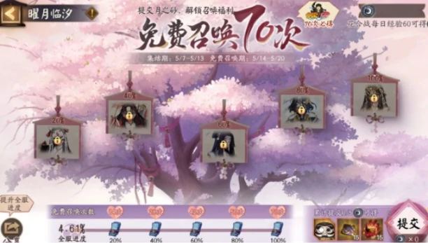 阴阳师,庆典召唤活动玩法介绍2025