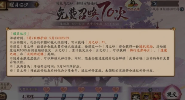 阴阳师,庆典召唤活动玩法介绍2025