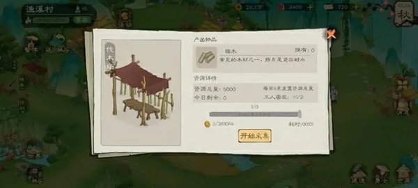 桃源记2,樟木获取方法
