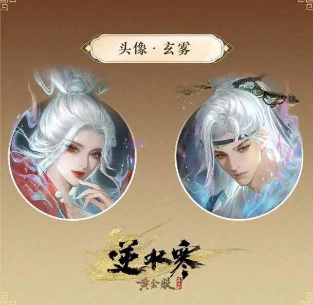 逆水寒,聂小倩,宁采臣,时装,跨服比武,逆水寒,Justice,逆水寒