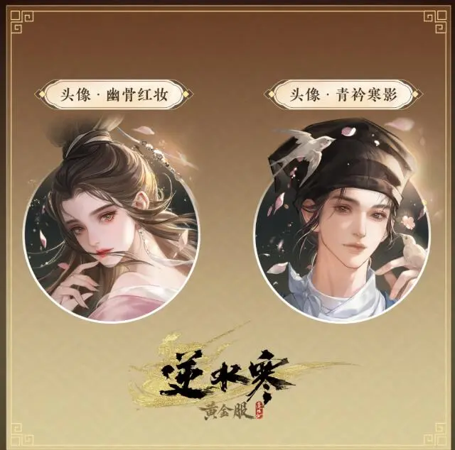 逆水寒,聂小倩,宁采臣,时装,跨服比武,逆水寒,Justice,逆水寒
