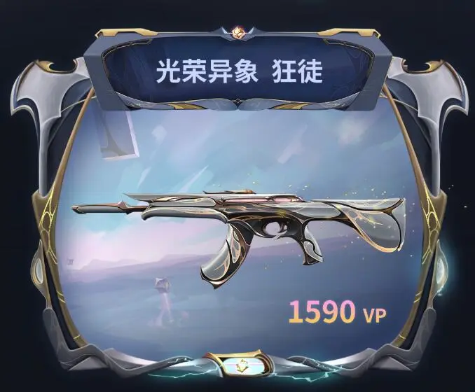 无畏契约,光荣异象套装,无畏契约,Valorant,无畏契约